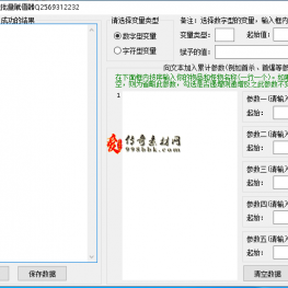 自己写的一款传奇批量赋值工具免费分享