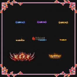 称号素材2025-03-05-006