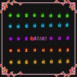 20220928-001传奇装备字5套